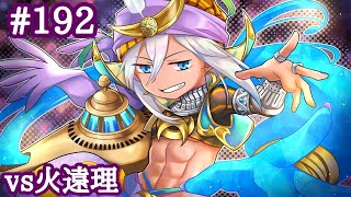 【WLW】ゲイレットジーンくん（vs火遠理） #192【EX09】