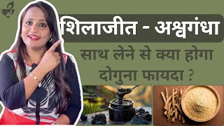 Ashwagandha Shilajit Can be taken together? अश्वगंधा शिलाजीत एक साथ लेने से क्या होगा? Jeevan Kosh