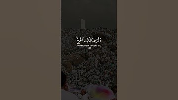 "الحج أشهر معلومات " #وديع_اليمني #تلاوات