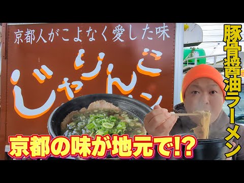 【ラーメン】京都人がこよなく愛する味が石巻で!?おすすめの肉増し豚骨醤油のその味は?【じゃりんこラーメン / 宮城県石巻市】