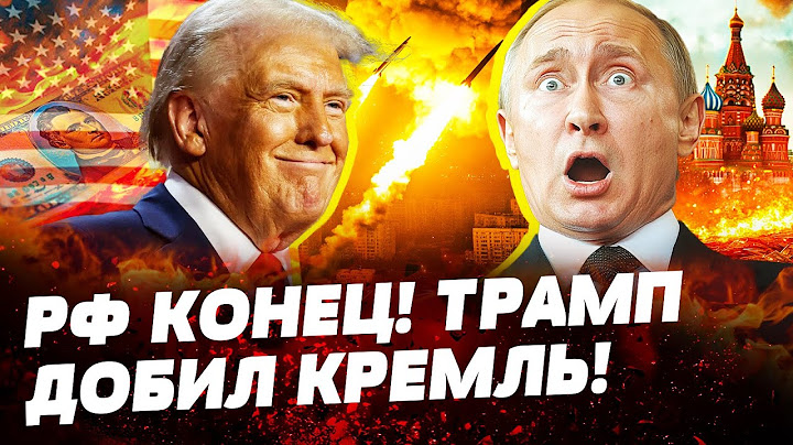 🔥СРОЧНО! ЭТО ПОБЕДА! ТРАМП ЗАКОПАЛ ПУТИНА! РЕШЕНИЕ США: ПОЛНАЯ КАТАСТРОФА ДЛЯ РФ