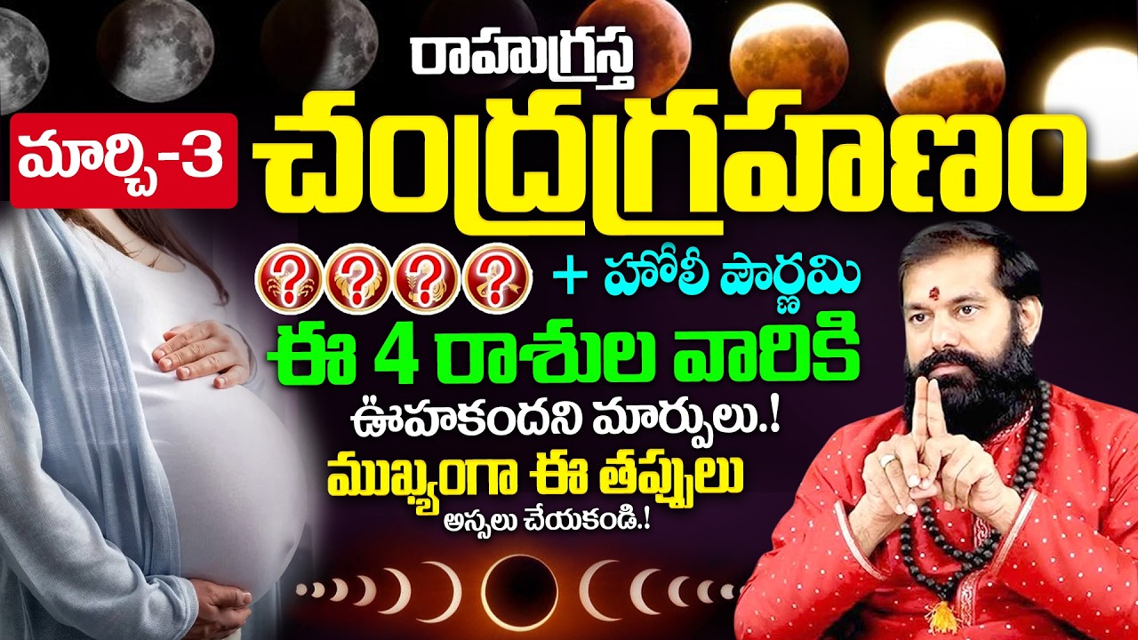 Chandra Grahanam 2026 + Pournami + Holi 2026 | Significance of Chandra grahanam 2026| Pradeep Joshi