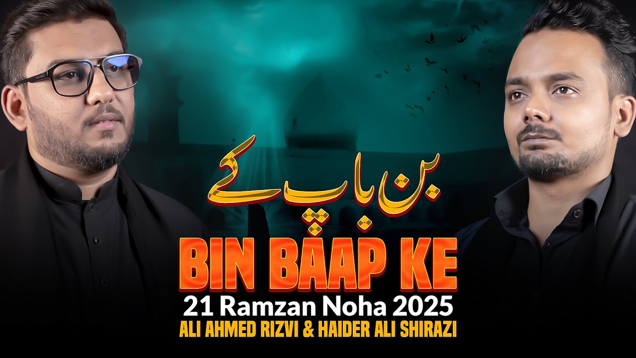21 Ramzan Noha 2025 | Haider Ali Shirazi & Ali Ahmad Rizvi | Shahadat Mola Ali Noha 2025 | Noha 2025