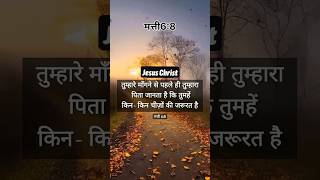 Bible verse #motivation #jesuschrist #bibleverse #faith #yeshu #prayer #short