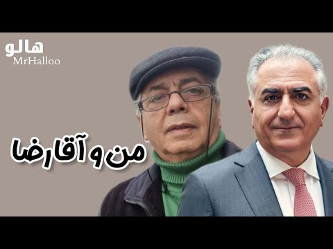 هالو - من و آقا رضا | MrHalloo - Man va agha reza