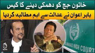 Threat to female judge case: Babar Awan made an important demand from IHC | Aaj News