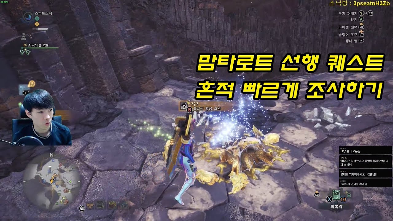 몬스터헌터 월드 맘타로트 흔적 선행 퀘스트 빠르게 찾기