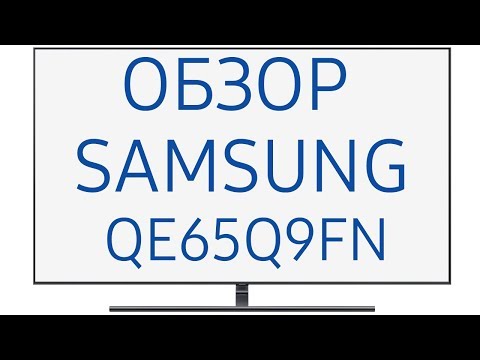 Телевизор Samsung QE65Q9FNA (QE65Q9FNAUXRU, QE65Q9FNAU, QE65Q9FN, QE65Q9F, QE65Q9FNAUXUA, Q9F, Q9FN)