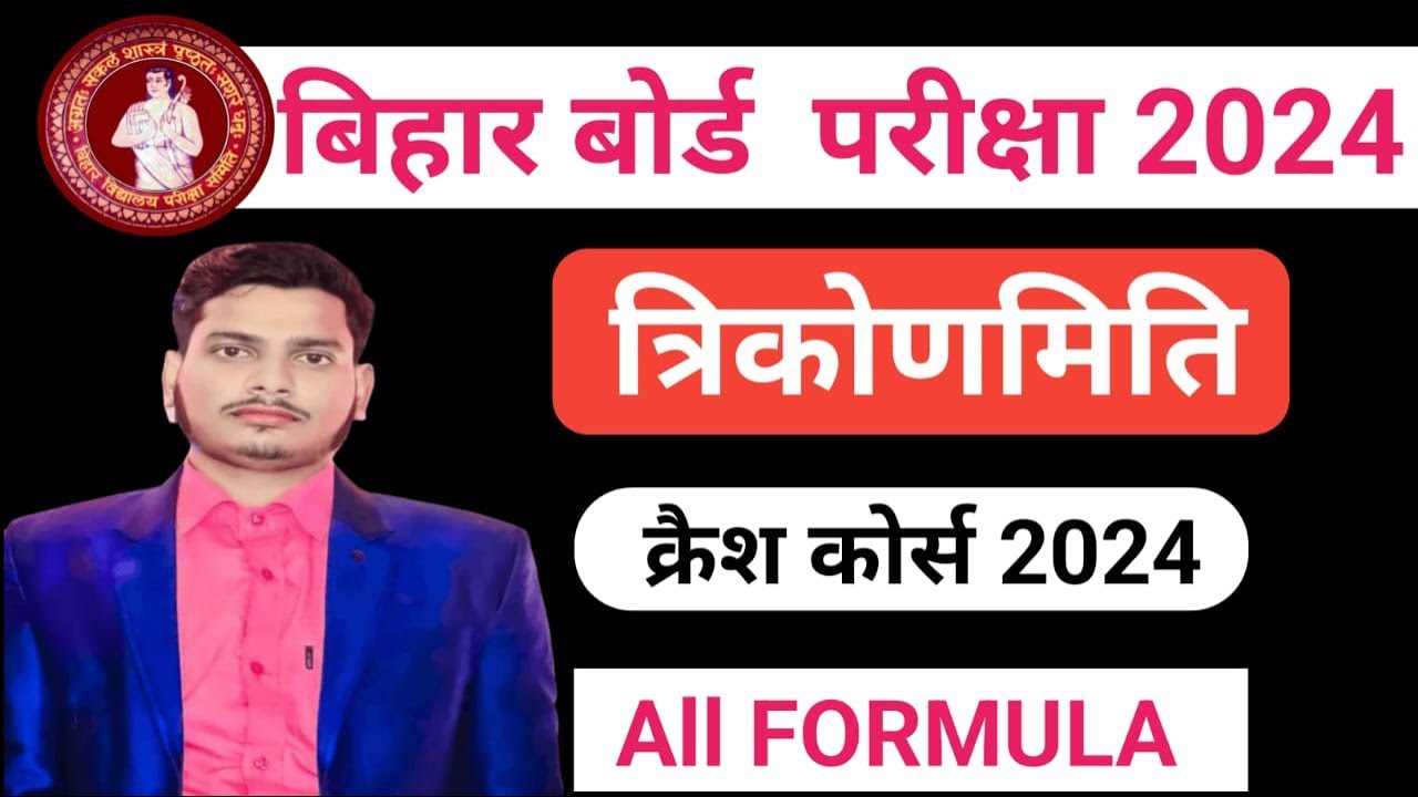 Trigonometry basic formula class 10. josh study. sanjeev sir - YouTube