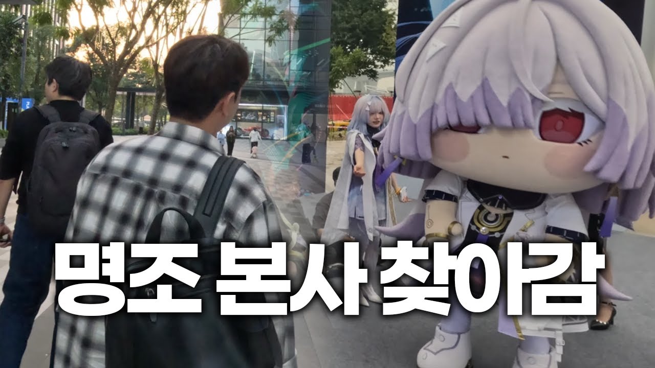 [명조] 쿠로게임즈 본사 초청 방문 후기, 3.0 사전체험 행사