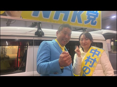 〜松戸市議会議員選挙開票ライブ〜