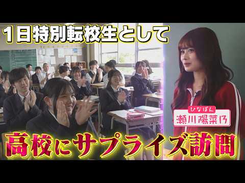 [Part 2!] Hinano Segawa surprises a high school as a one-day special transfer student! at Sue Hig...