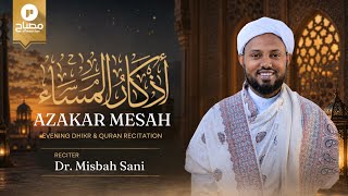 Download Lagu أذكار المساء كاملة | Azkar Al Masaa Full Recitation | Evening Adhkar for Protection & Peace Download Lagu أذكار المساء كاملة | Azkar Al Masaa Full Recitation | Evening Adhkar for Protection & Peace