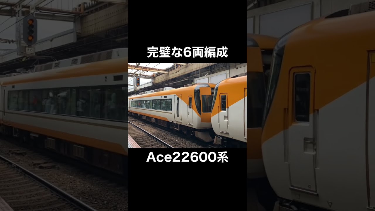 近鉄特急】6両編成のオールAce22600系 Kintetsu Railway Limited