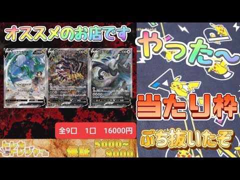 【ポケカ】お気に入りショップ！トレカトレジャーのオリパでまた当てたぞー