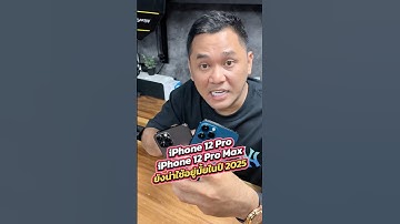 iPhone 12 Pro iPhone 12 Pro Max ยังน่าใช้อยู่มั้ยในปี 2025#houkandbank #ios #iphone #iphone12promax