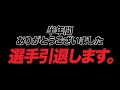 【ご報告】今までありがとうございました。選手引退します【荒野の光】