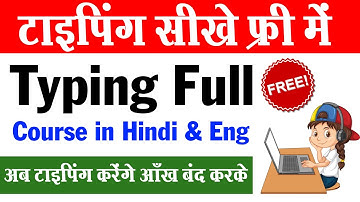 Typing Kaise Sikhe | Typing Speed Kaise Badhaye | Typing Full Course #typingcourse #typing