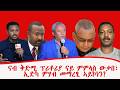 ናብ ቅድሚ ፕሪቶሪያ ናይ ምምላስ ውቃበ ኢድካ ምሃብ መማረፂ ኣይኮነን ብመንግስተኣብ ፀጋይ ናብ ቅድሚ ፕሪቶሪያ ናይ ምምላስ ውቃበ ኢድካ ምሃብ መማረፂ ኣይኮነን ብመንግስተኣብ ፀጋይ