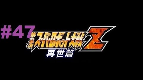 Super Robot Taisen Z 2 Saisei-hen - Walkthrough part 47