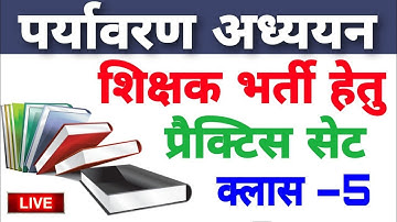 Environment Live Class-5  || पर्यावरण अध्ययन बेस्ट क्लास || EVS by Rohit Sir || MANOJ ACADEMY