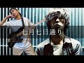 時速36km - 七月七日通り Bass cover 弾いてみた TAB