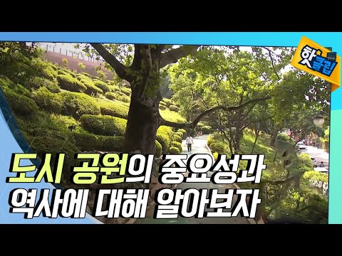 [핫클립] 대한민국 최초의 공원 - <strong>인천</strong> 자유 공원 / YTN <strong>사이언스</strong>