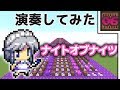 Note Block 東方 ナイトオブナイツロング Note Block 東方 ナイトオブナイツロング