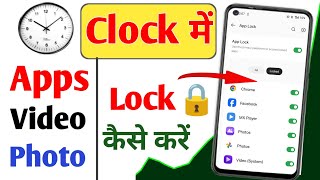 Clock App Lock Kaise Use kare | Clock App Lock Me Apps Hide Kaise Kare | Clock Lock App screenshot 3