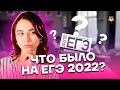 Что было на реальном ЕГЭ 2022 по истории? | История ЕГЭ 2022 | Умскул