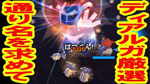 みんなの ポケモン スクランブル ディアルガ
