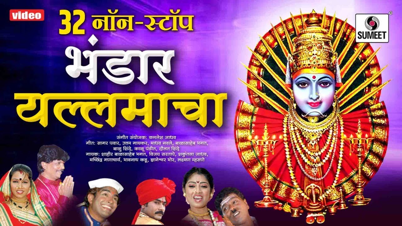 32 Nonstop Bhandar Yellamacha       Shree Renuka Yellama Devi Bhaktigeet   Sumeet Music