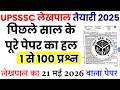 UPSSSC Lekhpal Previous Year Question Paper | UPSSSC LEKHPAL PREVIOUS YEAR PAPER |LEKHPAL PAPER 2026