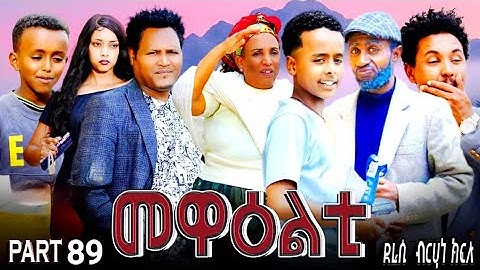  NEW 2025 ERI SITCOM [MEWEALTI] PART 89( BY BRUNO 