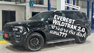 Ford Everest wildtrak 4x4 ราคา 1,922,000