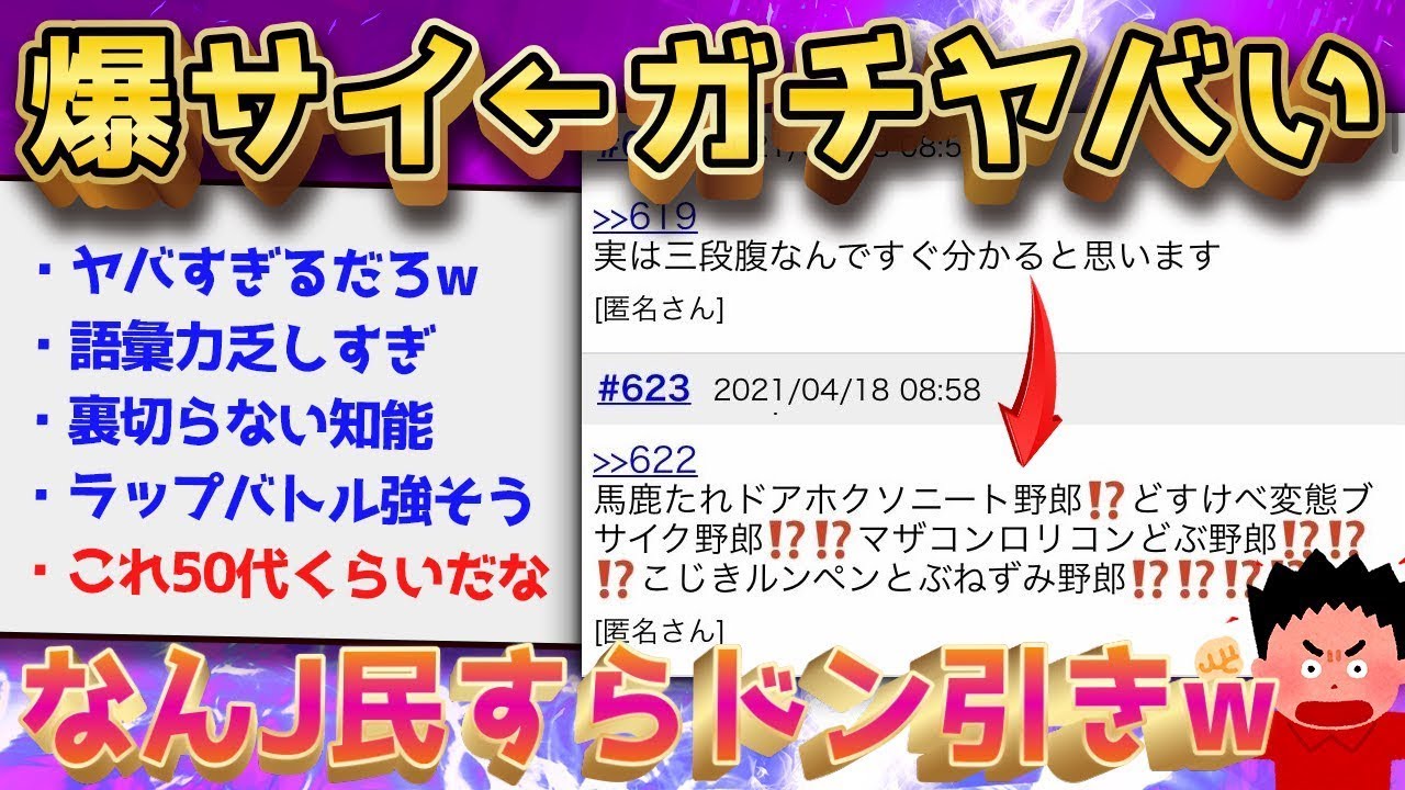 今、めちゃくちゃ熱い爆サイという掲示板←世界一民度が低い件ww