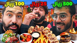 فلوق رمضان رحنا ثلاث مطاعم 🍽️ | سحور رخيص ، وسط ، غالي 💵