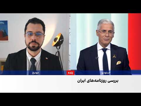 مروری بر روزنامه‌های ایران، شنبه ۲ آبان با مجتبی هاشمی