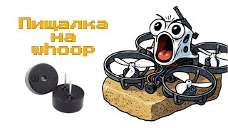 картинка: Все проблемы пищалки на 1s тайнивупах