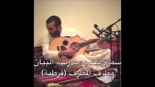 ولا راح الأمل - مطرف المطرف (سمرة البيان)