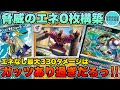 【ポケカ/対戦】エネなし最大330ダメージ⁉︎ ガッツがあり過ぎるローブシンデッキ！【ポケモンカード/かわのそばちゃんねる】
