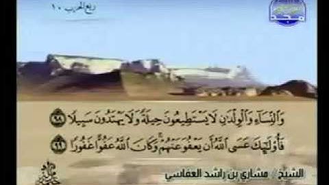 سورة النساء قراءة الشيخ مشاري العفاسي إبداع YOUTUBE2011 1432