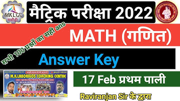 10th math answer Key 2022 | Bihar Board 10th Math Objective Answer Key 2022 | matric exam answer Key