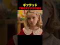 7歳の天才少女の結末 #shorts