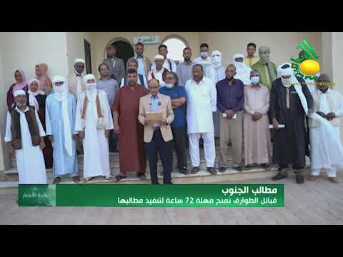 قبائل الطوارق تمنح مهلة 72 ساعة لتنفيذ مطالبها