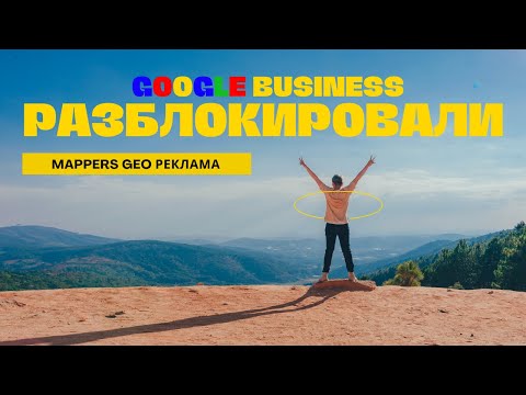 Google Профиль Компании