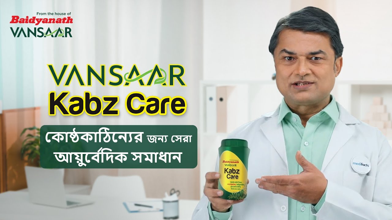 Best Ayurvedic Solution for Constipation | Kabz Care | Bengali