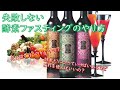 失敗しない酵素ファスティングのやり方