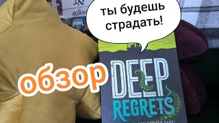 :    Deep Regrets    Let's Play    Deep Regrets Board Game Review