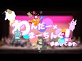 「わんだー×まーちんぐ!」を演奏してみた【 #315プロ演奏企画 】
